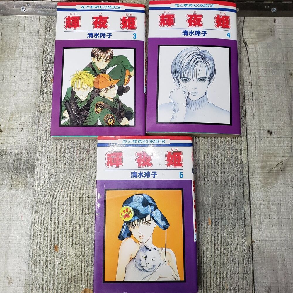 Kaguya Hime Vol 3 4 5 Japanese Manga Reiko Shimuzu Hakusensha 90's 1st Printing